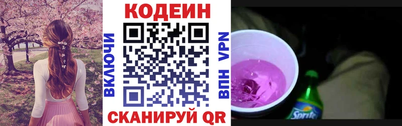 где купить   Азнакаево  Codein напиток Lean (лин) 
